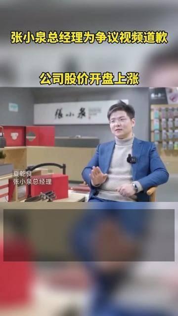 张小泉爆料者视频播放在线观看