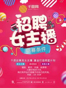 威海爆料主播招聘网最新招聘,热门主播职位等你来挑战！