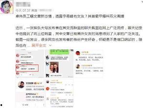 卓伟爆料新恋情图片视频,明星新恋情曝光，甜蜜瞬间引网友热议