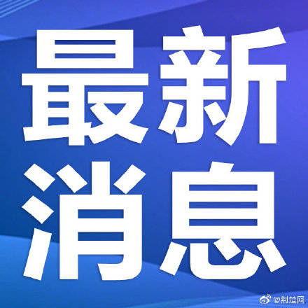 武汉极目新闻爆料平台电话,揭秘新闻线索直通车